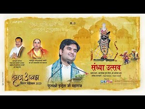 Day 1 Shri Girdhar Lal Ji Vraj Awadh Milan Mahotsav ( Sandhya Utsav )Shri Ayodhya Ji