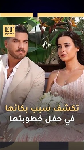 روعة السعدي تكشف عن السبب وراء بكائها في حفل خطوبتها