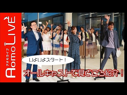 青森市の新たな広報番組「Aomo LIVE」！放送開始直前！見どころをお届けする特番番組！