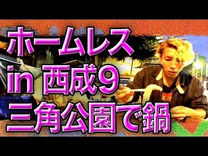 【激安】1円スーパー玉出でおっちゃんに奢らされる【西成ホームレス生活#9】