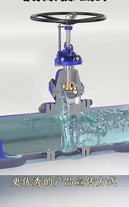 阀门三维动画～阀门水流流体介质展示阀门原理动画泵阀三维动画