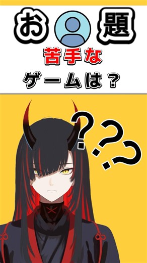 [Day 11] "What games are you bad at?" #PreparingVtuber #Vtuber #shorts