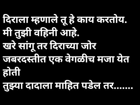दिरा सोबत मराठी कथा | मराठी कथावाचन | Marathi Katha | Marathi Story | हृदयस्पर्शी कथा