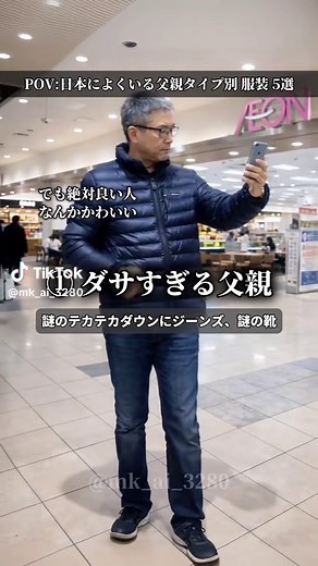 日本の父親スタイル 5選・9選の服装実例