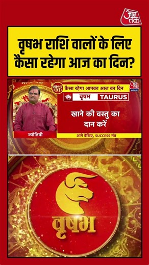 वृषभ राशि वालों के लिए कैसा रहेगा आज का दिन? | Horoscope | Vrishabha Rashi Rashi | Bhagya Chakra