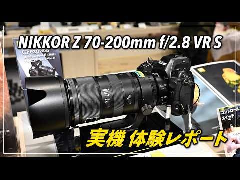 [New Product Report] We took a look at the NIKKOR Z 70-200mm f/2.8 VR S II!
