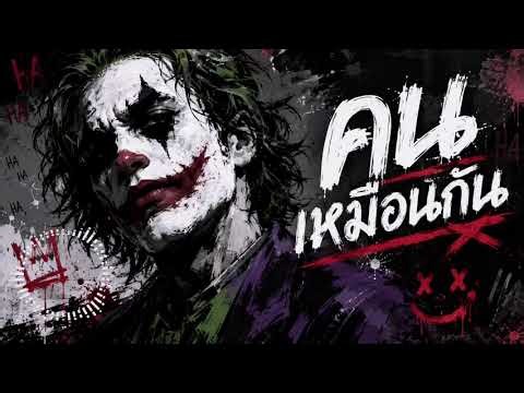 คนเหมือนกัน - KKG music (official Audio)