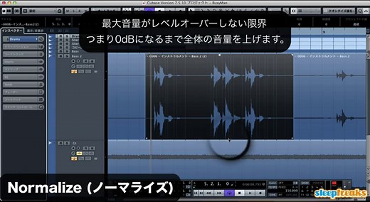 ノーマライズを使用して音量調整  Studio One 使い方