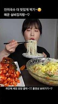 잔치국수, 선화동실비김치, 실비김치, 실비파김치, 매운, 먹방. mukbang, spicy, kimchi, noodles. #실비김치#잔치국수#김치#매운#먹방#mukbang