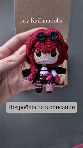 Вязаная кукла по Honkai Star Rail. Kafka