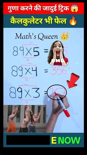 गुणा की जादुई ट्रिक🔥😱 | Maths Short Tricks | Simplification Trick #shorts #short #youtubeshorts