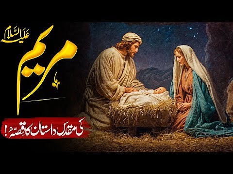 Unbelievable Quranic Miracle! Birth of Prophet Isa (AS) Without Father | True Story of Hazrat Maryam