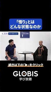 What Is the State of "Enlightenment"? Explained by Ajari Ryojun Shionuma #LeadersChallenge