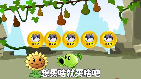 植物大战僵尸：豌豆射手只想要快乐，一剑解决向日葵！ #斗罗大陆饭制大赛#