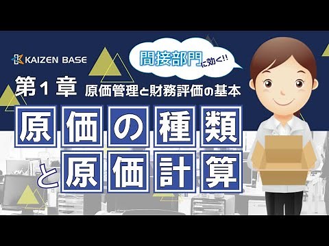 Types of Costs and Cost Accounting [Basics of Cost Management and Financial Evaluation: Chapter 1]