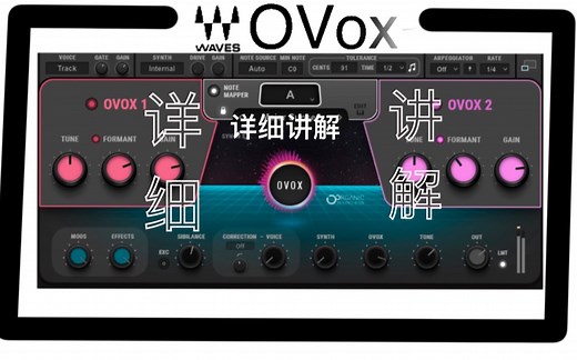 Waves OVox教程 | 超详细功能介绍与使用方法（下）