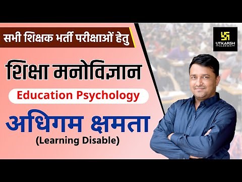 REET | Learning Disable | अधिगम अक्षमता | Educations Psychology | By Ankit Sir