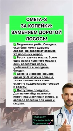 Как получить Омега-3 без дорогой рыбы?#здоровьебезаптеки