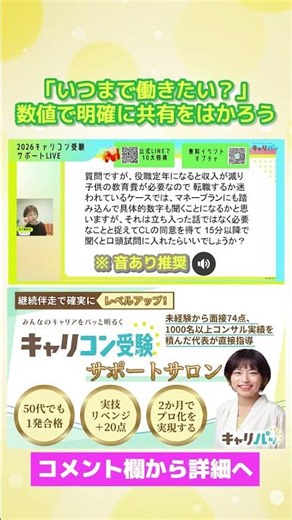 【QA】定年間際の相談者に数値で確認し合うとはどうゆうこと？ ＃キャリアコンサルタント試験
