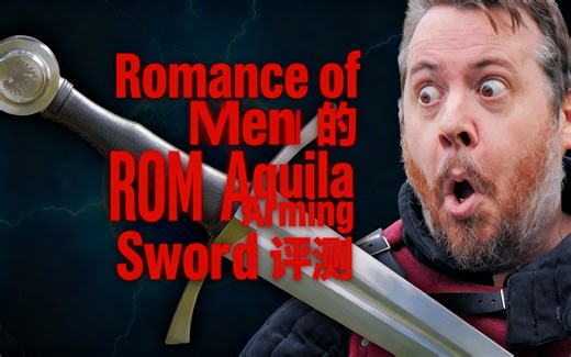 Romance of Men的ROM Aquila Arming Sword评测 - Shadiversity