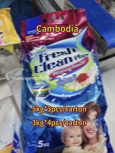 Phnom Penh Laundry Detergent ， 3kg 5kg washing powder , OEM Cambodian language laundry detergent. Sell by container. 20 years of experience supplying laundry detergent in Cambodia. Laundry detergent import to Cambodia, Laundry detergent suppliers in Cambodia. contact: https://wa.me/message/KZ6P5BHDKCZPJ1 柬埔寨洗衣粉供应源头工厂，金边洗衣粉洗衣液直接工厂。20年柬埔寨洗衣粉供应经验 #cambodiatiktok #cambodia🇰🇭 #ព្រៃវែង_បាភ្នំ #柬埔寨洗衣粉 #柬埔寨金边 #detergent #laundrydetergent #OMOfactory #washingpowder #importado #detergentpowder #108 #168