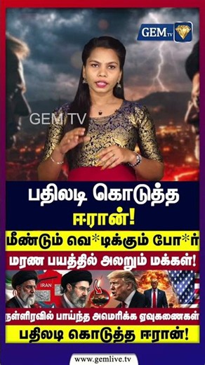 மீண்டும் வெ*டிக்கும் போர்.. மரண பயத்தில் அலறும் மக்கள் | Iran vs Usa War | War Zone | Trump |