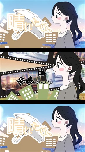 ☔️晴れたら、 feat. #花隈千冬【社会の歯車】#vocaloid #shorts