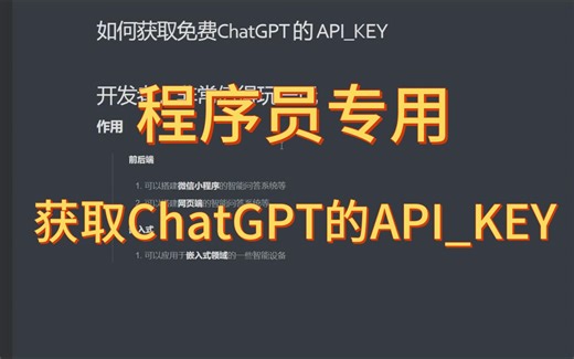 如何获取免费的ChatGpt的API