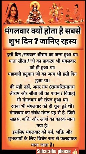 मंगलवार को क्यों होता हैं सबसे शुभ दिन।#jayakishori#motivation#inspiration#success#mindset#viral