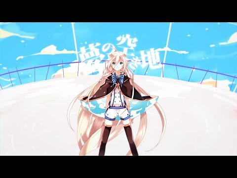 「夢の空き地」feat.IA