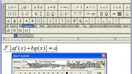 mathtype介绍宣传及下载方法