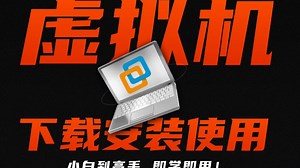 不会还有人花钱买VMware吧？VMware虚拟机如何免费下载安装使用附带安装包，2025保姆级教程！