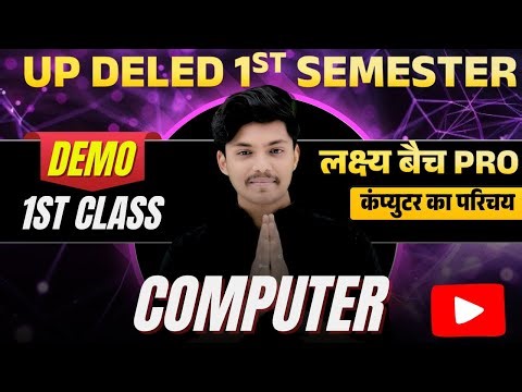Up Deled 1st semester Computer class 1 | deled first semester computer classes | deled by akash sir