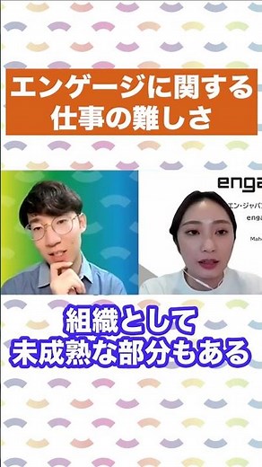 利用企業数60万社！の「engage /エンゲージ」の仕事の難しさって？