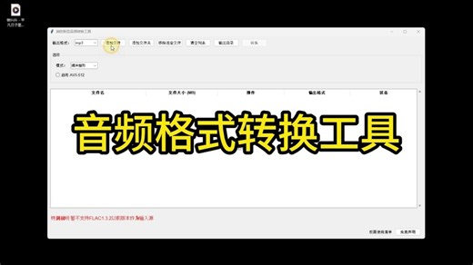 新型音频格式转换工具