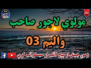 Mulvi Lajwar Sahib (Vol: 03) مولوي لاجور صاحب
