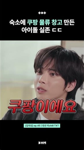 [TXT] Yeonjun's break room is messy so he's cleaning... It's so messy