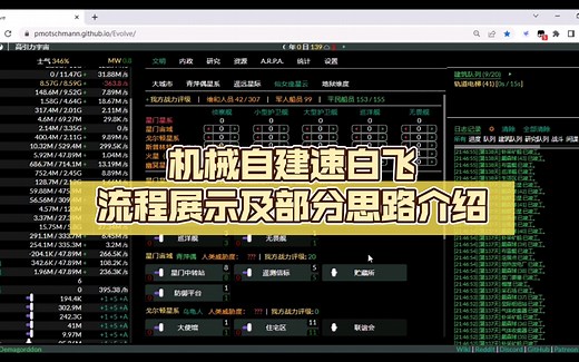 【进化-Evolve】机械自建速白飞流程展示及部分思路介绍