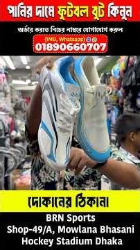 এত কমে Football Boot 😲👟 Football Boots Price in Bangladesh 2026 Jahid Vlogs