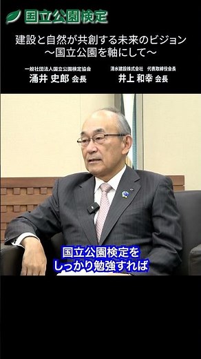 [Conversation] Shimizu Corporation Chairman Inoue: A Vision for a Future Where Construction and N...