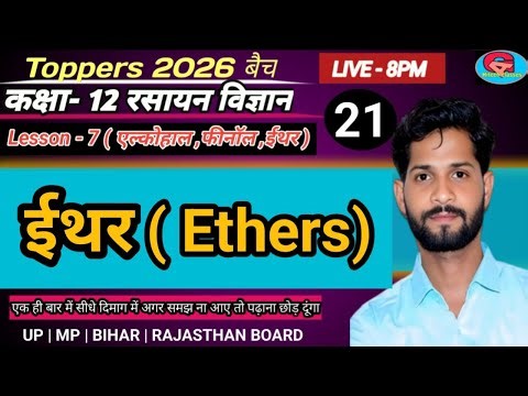 Ether | ether kise kahte hai | Ether Class 12 Chemistry | Physical and Chemical Properties of Ether