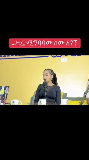 #wechew good ወቸው ጉድ