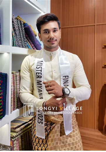 မြန်မာဆန်ဆန် ကျက်သရေရှိတယ်ဆိုတာ ဒါမျိုးနော် ⚜️#longyivillage #mister #myanmar #mistermyanmar2025 #ပုဆိုး #မြန်မာ