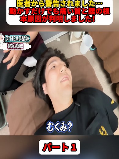 首と腰の痛みの根本原因を解明！