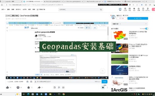 Geopandas安装基础