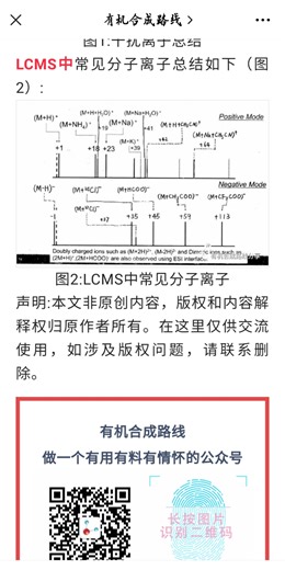 干货||LCMS各种离子峰分析总结