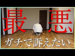 [Report] The current status of shoddy construction work [Yamada Denki/Renovation]