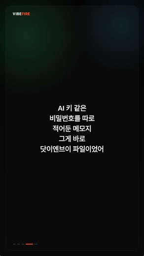 Claude가 환경변수 쓰랬는데 막혔어? #바이브코딩 #환경변수
