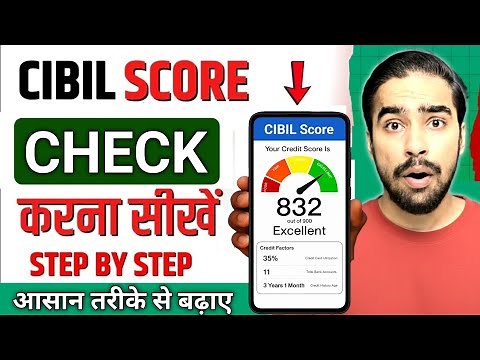 Cibil Score Kaise Check Kare || Cibil Score Kaise Badhaye Online || Cibil Kaise Check Kare