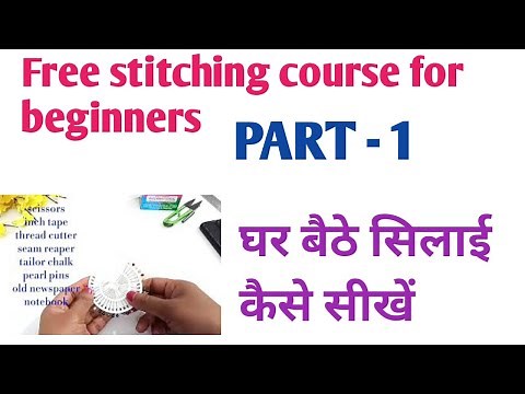 घर बैठे सिलाई सीखें/Free silai course for beginners/ easy stitching class in hindi